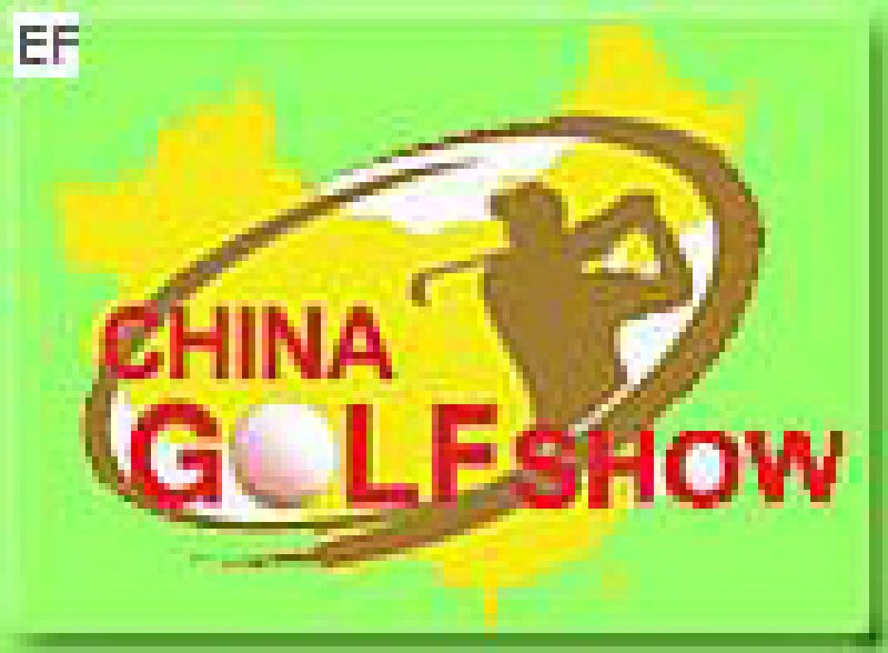 2008中國高爾夫球博覽會?廣州
