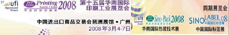 中國國際標簽印刷技術(shù)展覽會<br>第十五屆華南國際印刷工業(yè)展覽會<br>第十二屆中國國際啤酒、飲料及釀酒工業(yè)展覽會<br>第十五屆中國國際包裝工業(yè)展覽會