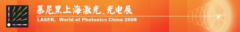 慕尼黑上海激光、光電展