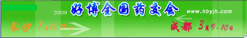 第十三屆好博成都全國(guó)醫(yī)藥、新特藥、保健品交易會(huì)