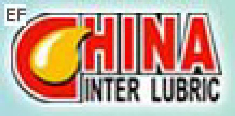 第九屆中國(guó)國(guó)際潤(rùn)滑油﹑脂及調(diào)和技術(shù)設(shè)備展覽會(huì)(高峰論壇)