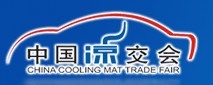 2009中國(杭州)國際汽車用品展覽會<br>中國(杭州)汽車涼墊及夏季用品交易會