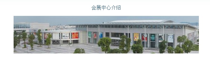 中山黃圃國際會(huì)展中心