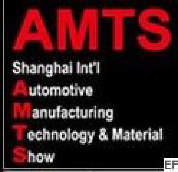 2010上海國際汽車制造技術(shù)與裝備及材料展覽會
