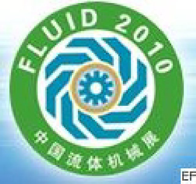 FLUID2010第十屆中國國際流體機(jī)械展覽會