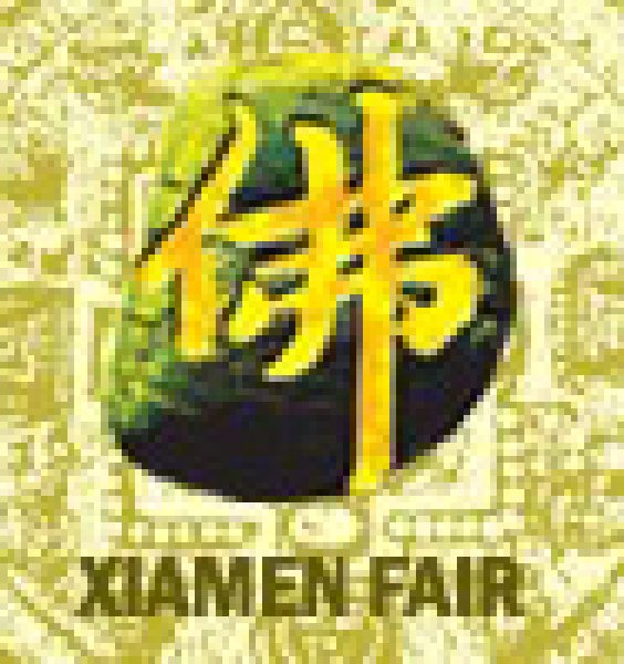 第五屆中國廈門國際佛事用品展覽會