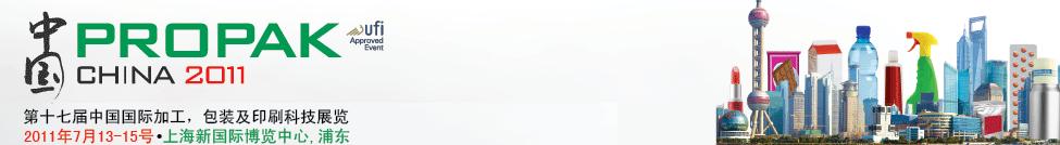 2011第十七屆中國國際加工、包裝及印刷科技展覽會(huì)