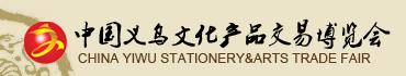 2011年第六屆中國(guó)義烏文化產(chǎn)品交易博覽會(huì)