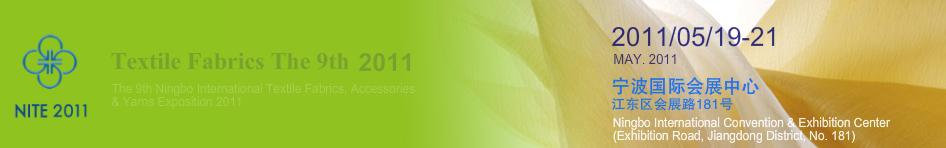 2011第九屆寧波國(guó)際紡織面料、輔料、紗線展覽會(huì)