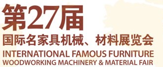2012第27屆國際名家具機(jī)械、材料展覽會