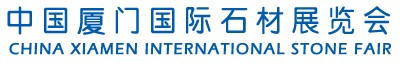 2012第十二屆中國(guó)廈門國(guó)際石材展覽會(huì)