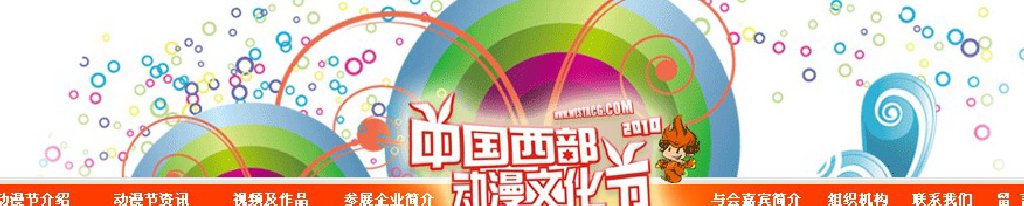 2011中國(重慶)動漫節(jié)