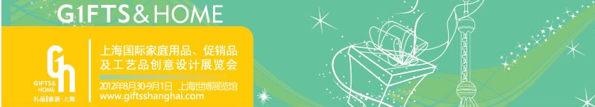 上海國際禮業(yè)博覽會(huì)