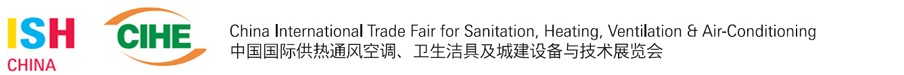 2013第十三屆中國(guó)（北京）國(guó)際供熱空調(diào)、衛(wèi)生潔具及城建設(shè)備與技術(shù)展覽會(huì)