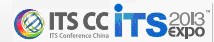 2013第四屆深圳國(guó)際智能交通展覽會(huì)暨第二屆衛(wèi)星導(dǎo)航與車輛安全管理展覽會(huì)