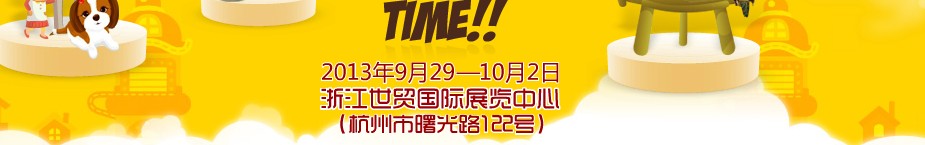 2013中國(杭州)寵物文化節(jié)
