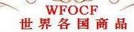 2014中國(guó)天津世界各國(guó)知名商品博覽會(huì)