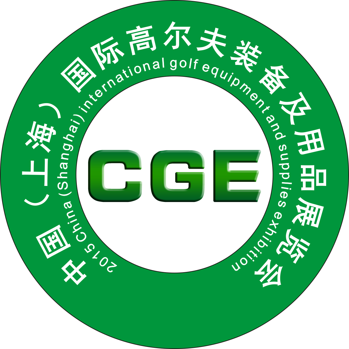 2015中國(guó)(上海)國(guó)際高爾夫裝備及用品展覽會(huì)