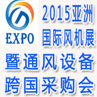 2015亞洲國際風機產業(yè)展覽會