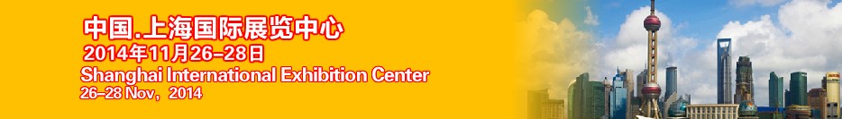 2014第六屆上海國際鋼結(jié)構(gòu)、冷彎型鋼展覽會