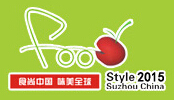 2015第二屆中國(蘇州)國際食尚博覽會(huì)