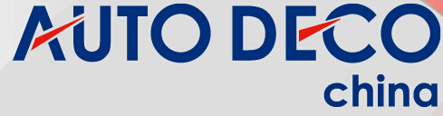 2015中國汽車內外飾博覽會