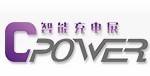 C-POWer2016中國(上海)國際智能充換電樁技術(shù)設(shè)施展覽會暨高層論壇