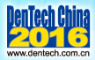 2016第二十屆中國國際口腔器材展覽會暨學術研討會
