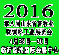 2016第八屆山東省畜牧業(yè)暨飼料工業(yè)展覽會(huì)