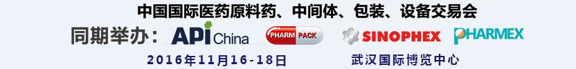 2016第77屆中國(guó)國(guó)際醫(yī)藥原料藥、中間體、包裝、設(shè)備交易會(huì)