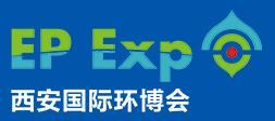 2016第二屆中國(guó)(西安)環(huán)保產(chǎn)業(yè)博覽會(huì)