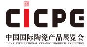 2016中國(guó)國(guó)際陶瓷產(chǎn)品展覽會(huì)
