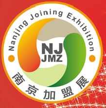 2017第十八屆南京特許連鎖加盟創(chuàng)業(yè)展覽會