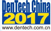 2017第二十一屆中國國際口腔器材展覽會暨學術研討會