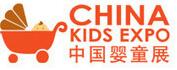 2017中國國際嬰童用品展覽會