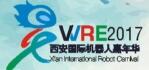 2017第二屆西部國(guó)際機(jī)器人大會(huì)暨第五屆西安機(jī)器人嘉年華