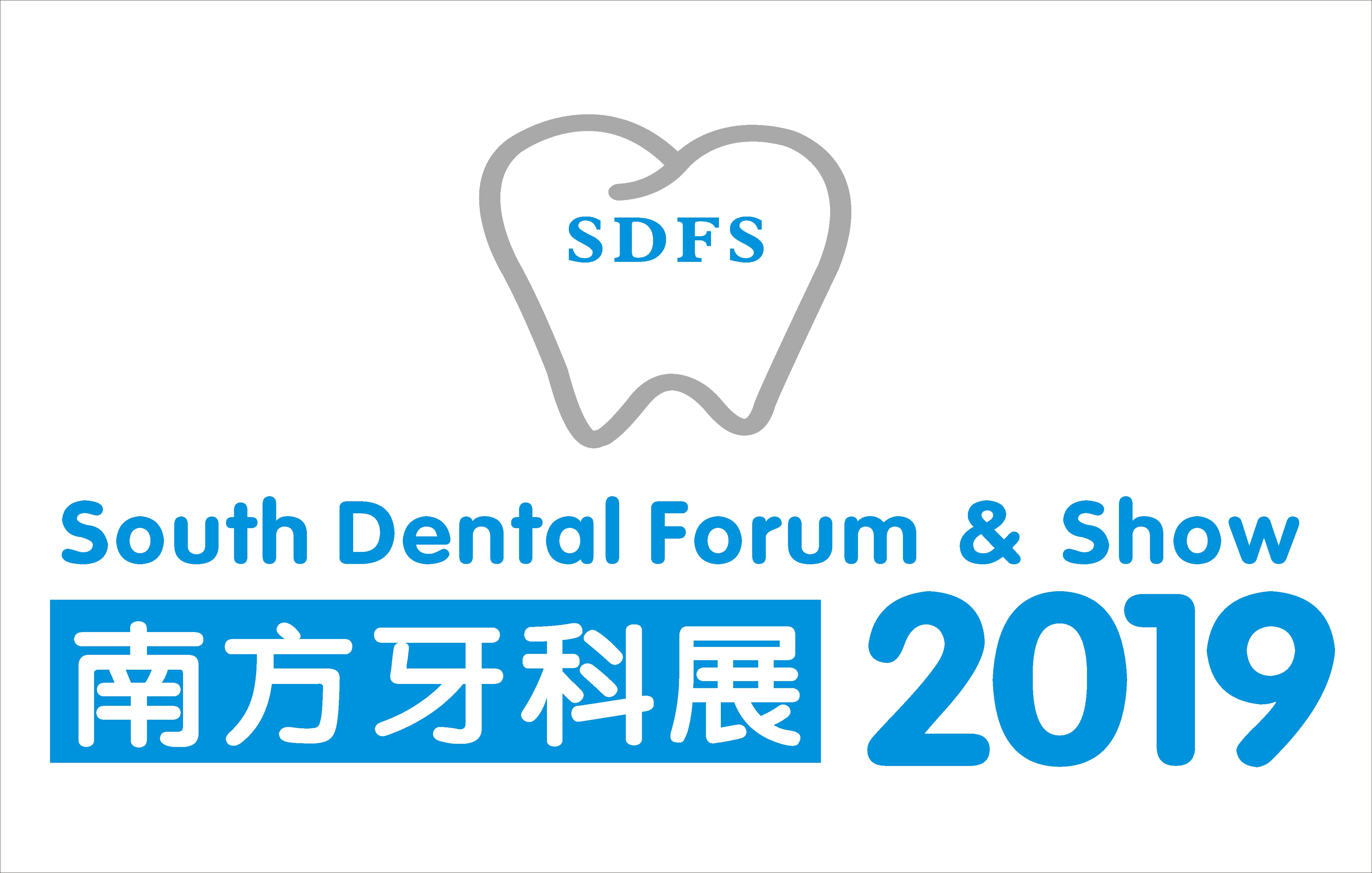 2019南方(福建)口腔醫(yī)學大會暨南方牙科器械與耗材展覽會