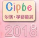 2018第八屆成都國際孕嬰童產(chǎn)品博覽會暨童車玩具展