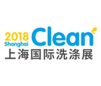 2018上海國際洗滌用品展覽會(huì)
