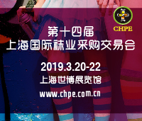 2019第十四屆上海國(guó)際襪業(yè)采購(gòu)交易會(huì)