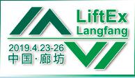 2019廊坊國際電梯展覽會