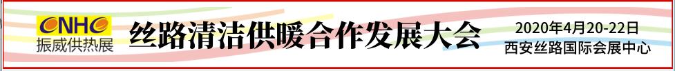 2020第25屆西安國際供熱供暖、空調(diào)通風及舒適家居系統(tǒng)展覽會