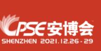 2021第十八屆中國(guó)國(guó)際社會(huì)公共安全博覽會(huì)