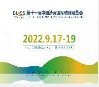 2023第十一屆中國(沙河)國際玻璃工業(yè)展覽會(huì)