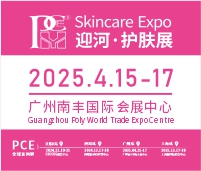2025PCE廣州國際個(gè)人護(hù)理用品博覽會(huì)