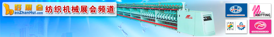 (延期)2025第15屆福建(晉江)國(guó)際紡織機(jī)械展覽會(huì)