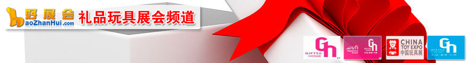 2025廣州國際禮品及家居用品展覽會