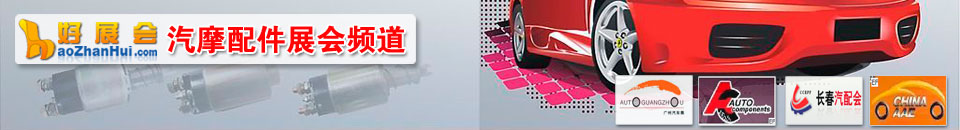 2025第四十一屆臺(tái)北國(guó)際汽車零配件展覽會(huì)