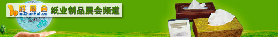 2025第十八屆上海國(guó)際特種紙展覽會(huì)